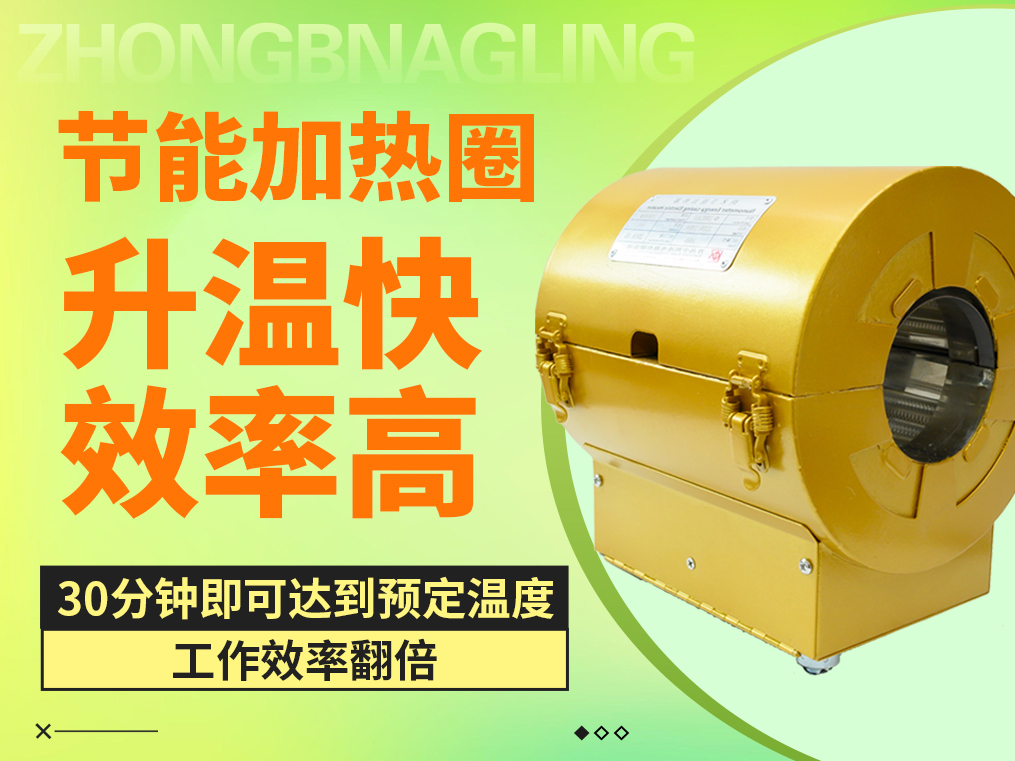 纳米加热圈